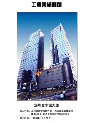 建筑大师何玉如设计作品-深圳金丰大厦