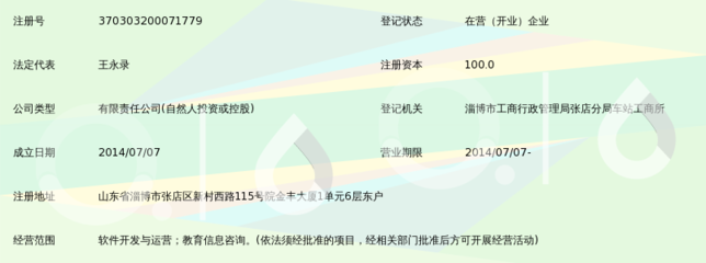 淄博根德网络科技