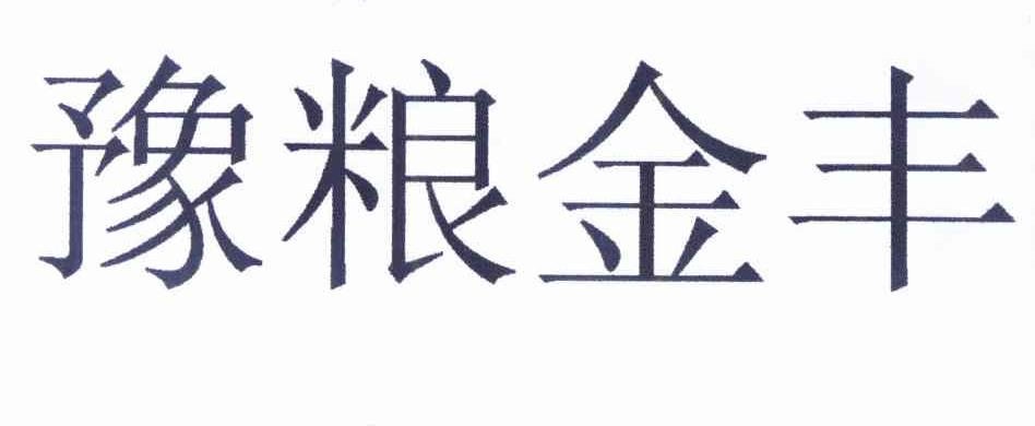 河南金丰农业开发